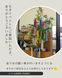 ☆七夕イベント☆　沢山のご参加ありがとうございました♪